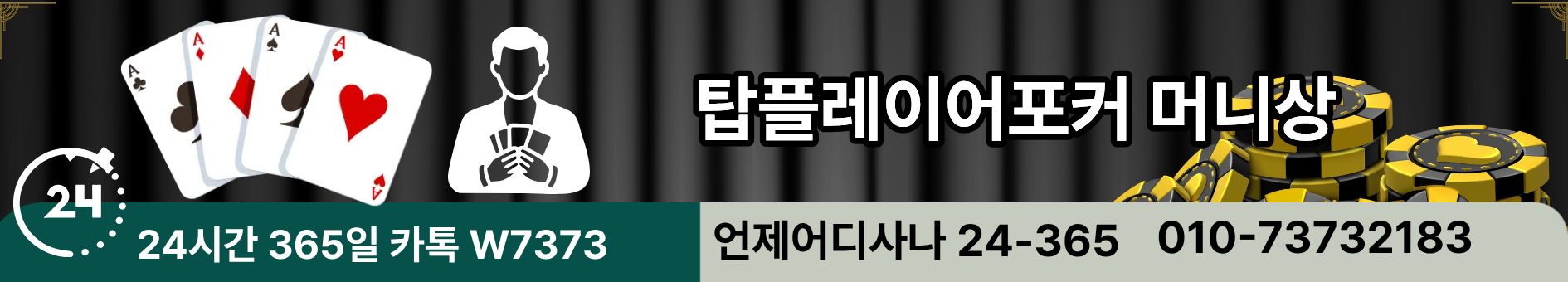 탑플레이어포커 상단 프로모션 배너